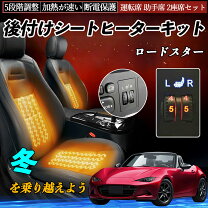 楽天市場】シートヒーター ロードスターの通販