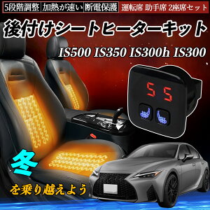 NTX IS500 IS350 IS300h IS300 t V[gq[^[Lbg V[g q[^[ XCb` 5iK g ^]  2ȃZbg ienobenrikan