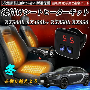 NTX RX500h RX450h+ RX350h RX350 t V[gq[^[Lbg V[g q[^[ XCb` 5iK g ^]  2ȃZbg ienobenrikan