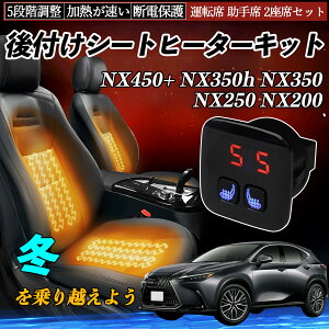 NTX NX450+ NX350h NX350 NX250 NX200 t V[gq[^[Lbg V[g q[^[ XCb` 5iK g ^]  2ȃZbg ienobenrikan