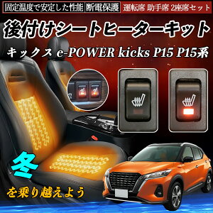Y LbNX e-POWER kicks P15 P15n t V[gq[^[Lbg V[g q[^[ XCb` [tz ^]  2ȃZbg ienobenrikan