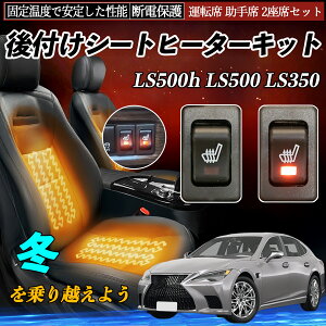 NTX LS500h LS500 LS350 t V[gq[^[Lbg V[g q[^[ XCb` [tz ^]  2ȃZbg ienobenrikan