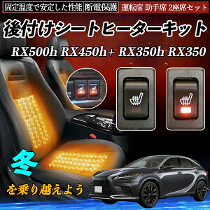 NTX RX500h RX450h+ RX350h RX350 t V[gq[^[Lbg V[g q[^[ XCb` [tz ^]  2ȃZbg ienobenrikan