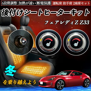 ���Y �t�F�A���f�BZ Z33 ��t�� �V�[�g�q�[�^�[�L�b�g �V�[�g �q�[�^�[ �X�C�b�` �_�C�������� 6�i�K���� �^�]�� ����ȃZ�b�g ienobenrikan