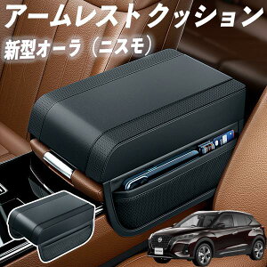 新型キックス アームレスト 後付け 車 アームレストクッション 車用 センターアームレスト 肘掛け 運転席 助手席 自動車 ienobenrikan