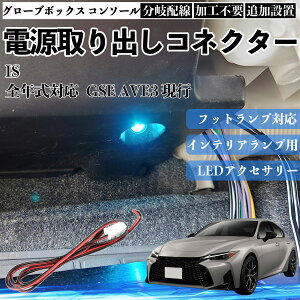 IS GSE AVE3 ���s �S�N���Ή� �R�l�N�^�[�� �d�����o���L�b�g �t�b�g�����v �C���i�[�����v ���ݗp ����z�� �����Ɩ��Ή� �����z���ڑ� ���H�s�v �J�v���[�I�� ��t�ȒP LED�A�N�Z�T���[ �d