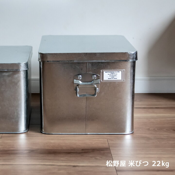 楽天市場】トタン 米びつ 米櫃 22kg 松野屋 収納 ボックス 長持ちする 