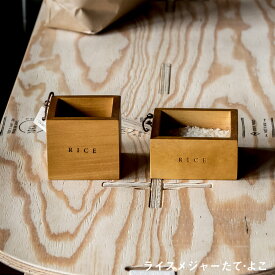 ライスメジャー 一合升 技物専科 イブキクラフト 木製