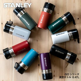 【スーパーSALEクーポン配布中】スタンレー STANLEY ゴーシリーズ 真空ボトル 0.47L 新ロゴベア 水筒 マイボトル アウトドア