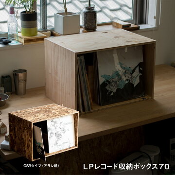 楽天市場 レコードラック レコードボックス 70枚 キューブボックス Lp 木箱 木製 Osb イエノlabo