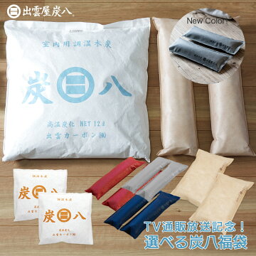 楽天市場 21年 炭八福袋 除湿対策 湿気対策 福袋 湿気とり 炭八福袋 出雲屋炭八 除湿対策 湿気対策 繰り返し使える 室内 押入れ Tv通販 テレビ通販 タンス ショート ロング 小袋 ミニ 除湿 湿気取り 消臭 車内 イエノlabo