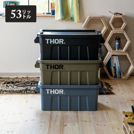【スーパーSALEクーポン配布中】Thor コンテナ 収納ボックス コンテナボックス おしゃれ box プラスチック 53L アウトドア Thor Large Totes With Lid 53L コンテナボックス RVBOX
