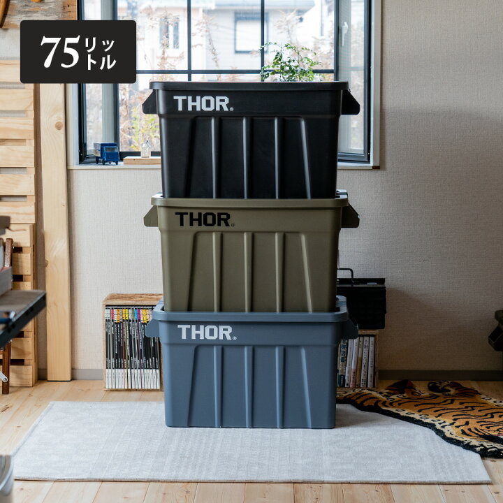 楽天市場 Thor コンテナ 75l 収納ボックス コンテナボックス おしゃれ Box プラスチック アウトドア Thor Large Totes With Lid 75l コンテナボックス Rvbox イエノlabo