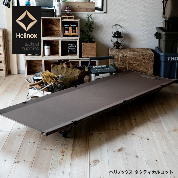 一度のみ ヘリノックス タクティカルコット コンバーチブル 黒 Helinox 