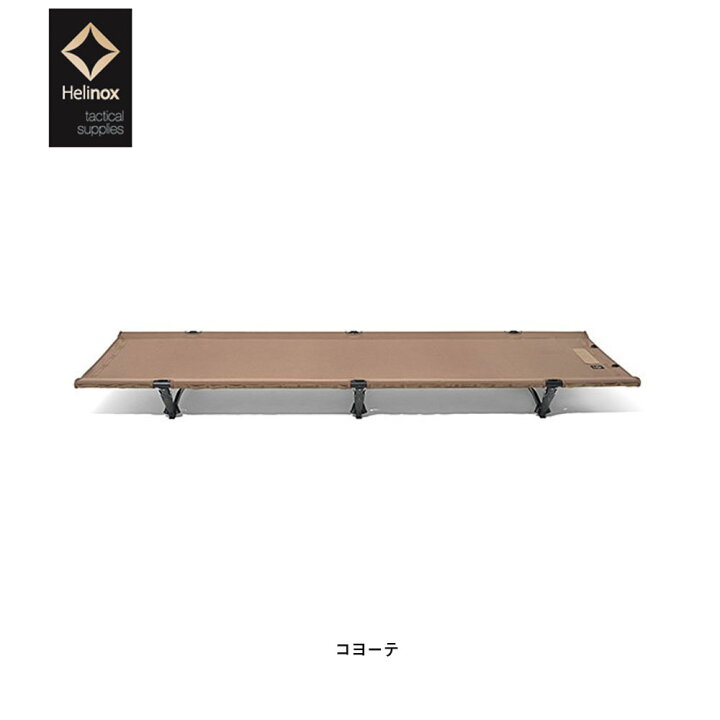 楽天市場】Helinox ヘリノックス タクティカルコットコンバーチブル 