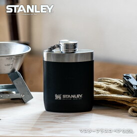スタンレー STANLEY マスターフラスコ ベアロゴ 0.23L アルコール 携帯 ウイスキー バーボン マスターシリーズ 日本酒 キャンプ アウトドア