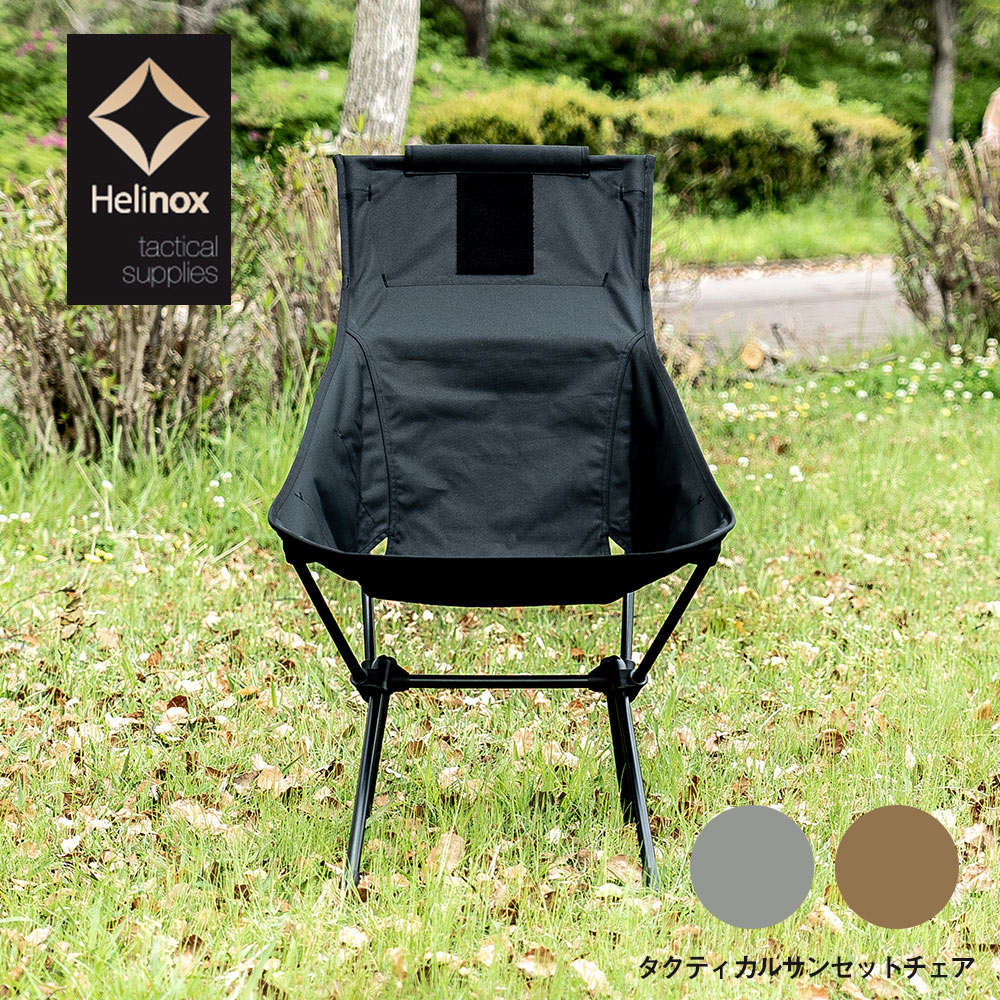 【楽天市場】Helinox タクティカルサンセットチェア ヘリノックス