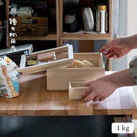 増田桐箱店 桐の米櫃 1kg ライスストッカー 米びつ 日本製