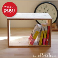 【スーパーSALE！最大10%OFFクーポン！】【アウトレット販売】返品交換不可です。 キューブボックスSサイ…