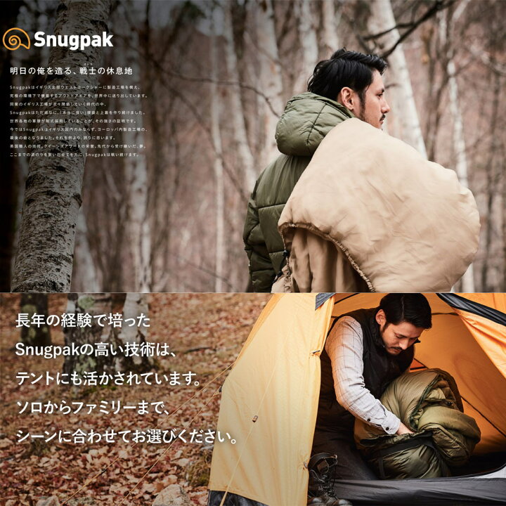 楽天市場】Snugpak スナグパック スコーピオン2 オリーブ 2人用  