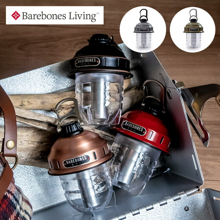 楽天市場】ベアボーンズリビング Barebones Living ビーコンライト LED 