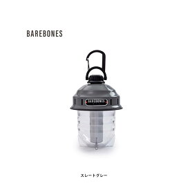ベアボーンズリビング Barebones Living ビーコンライト LED 2.0