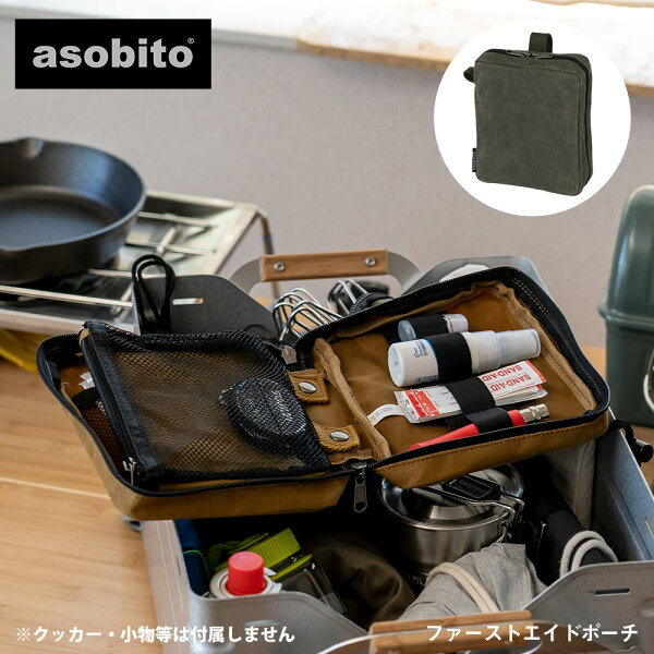 【スーパーSALE！最大10%OFFクーポン！】asobito アソビト ファーストエイドポーチ ab-051 アウトドア ギア収納 キャンプ