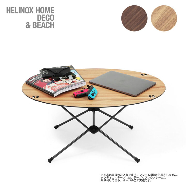 楽天市場】HELINOX オーバルテーブルトップ テーブル ヘリノックス 