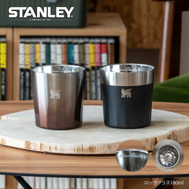 STANLEY スタンレー ロック グラス 180ml バーボンヘイズ 10843-012