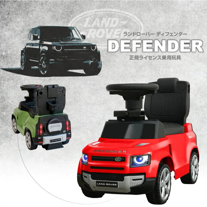 楽天市場】【正規ライセンス/代理店】乗用玩具 2WAY ランドローバー  