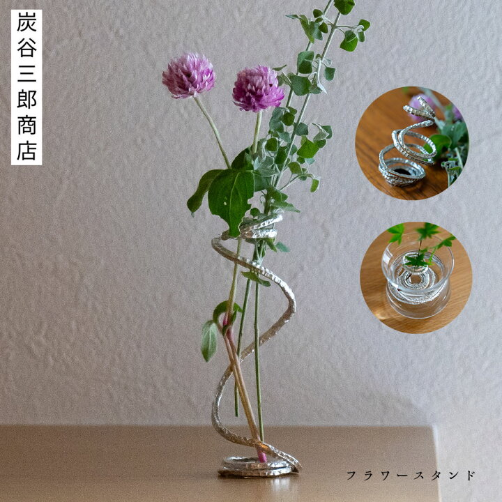 楽天市場】炭谷三郎商店 フラワースタンド 錫 抗菌 お花 生花 花器 