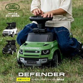 【正規ライセンス/代理店】乗用玩具 2WAY ランドローバー・ディフェンダー90 輸入車 外車 子供 乗り物 のりもの 足けり 手押し 車 おもちゃ 子供 園児 幼児 小学生