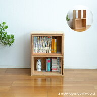 【スーパーSALE！最大10%OFFクーポン！】木箱 キューブボックス ボックスシェルフ 収納 シェルフ 什器 レ…