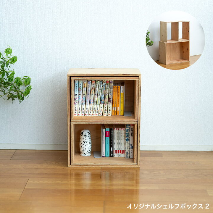 楽天市場】木箱 キューブボックス ボックスシェルフ 収納 シェルフ 