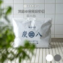 【炭八別注カラー】炭八3L 湿気対策 梅雨対策 梅雨 3L 4袋セット ちょうどいいサイズ 炭八セット TV通販 繰り返し使える 除湿剤 タンス 玄関 布団 湿気 4個セット品 下駄箱 結露対策 結露防止