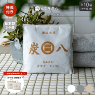 【炭八レビュー特典あります】炭八 スマート小袋 10個セット 湿気取り 除湿 脱臭 消臭 除湿対策 湿気対策…