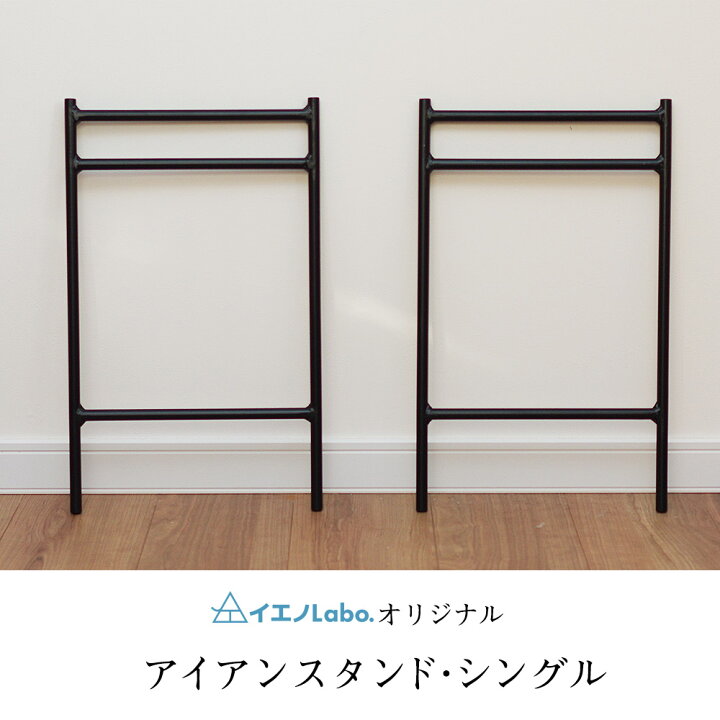 楽天市場】アイアンスタンド 鉄脚 什器 鉄 脚 グランピング アイアン 