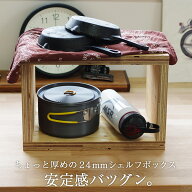 【スーパーSALE！最大10%OFFクーポン！】キューブボックス ボックスシェルフ 24mm 収納 シェルフ 木箱 什…