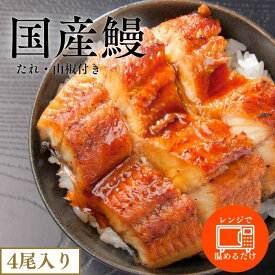 国産うなぎ ギフト 鰻 ウナギ うなぎ 国産 165g× 4尾 鰻ギフト 冷凍 うなぎ蒲焼 ウナギ蒲焼 鰻蒲焼 うなぎ蒲焼き 鰻蒲焼き 冷凍うなぎ 国産ウナギのかば焼き 肉厚 美味しい 誕生日 国産うなぎ蒲焼 うなぎの蒲焼 鰻のかば焼き 国産鰻 浜名湖 浜名湖鰻 薩摩川内鰻 うなぎ通販
