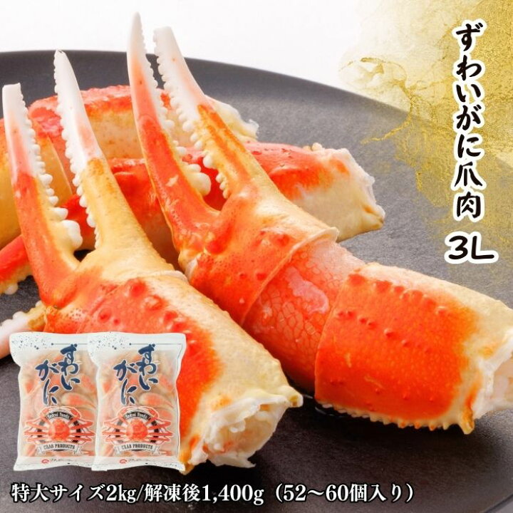 楽天市場】かに爪 カニ爪 蟹爪 かにつめ 2kg【1kg×2袋】 特大3L 