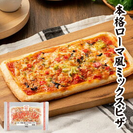 時短めし トースターで温めるだけ ローマ風角ミックスピッツァ 1枚 180g 冷凍食品 業務用 冷凍ピザ 本格ピザ ローマ風ピザ
