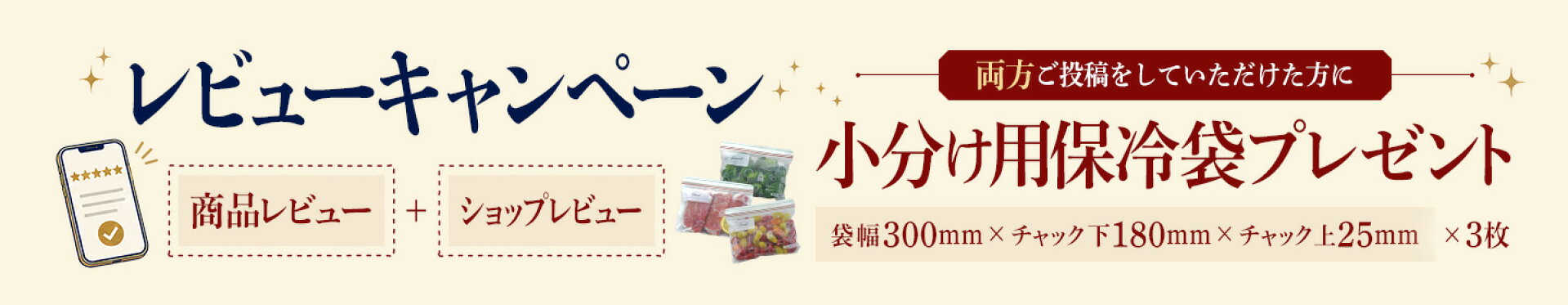 レビューキャンペーンでプレゼント
