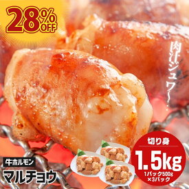 ホルモン焼き ホルモン 牛 焼肉 牛ホルモン 焼き肉 焼肉ホルモン 焼肉用肉 お取り寄せ 冷凍食品 丸腸 パイプ 焼肉 BBQ 1.5kg(500g×3袋) ホルモン 牛ホルモン マルチョウ 冷凍