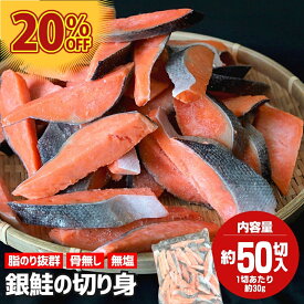 銀鮭 無塩 切り身 1.5kg (30g×50切) 鮭 さけ 切身 冷凍 骨なし 骨無し 骨取り 骨とり 骨抜き 鮭切り身 サケ切り身 鮭の切り身 無塩鮭 無塩しゃけ 骨抜き鮭 さけ骨取り 鮭切り身骨無し 骨なし鮭 骨無し鮭 骨とり鮭 骨取り鮭 骨取り鮭の切り身
