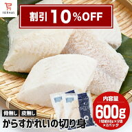骨なし 皮なし 骨取り からすがれい 切り身 (60g×5切×2袋) カラスガレイ カレイ かれい 切り身 切身 冷…