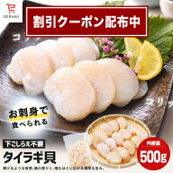 ＼全品対象★最大800円OFFクーポン配布／ お刺身用 平貝 タイラギガイ たいらぎ タイラギ 貝 お刺身 たい…