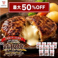 【スーパーセール 最大半額】 チーズインハンバーグ チーズイン ハンバーグ 冷凍 130g×10個/20個 チーズ…