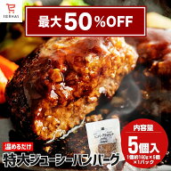 【スーパーセール 最大半額 販売期間前】 ハンバーグ 冷凍 160g×5個/10個/20個 冷凍ハンバーグ おいしい…