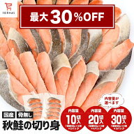 【スーパーセール 最大30％OFF】 白鮭・秋鮭 有塩 切り身 600g(60g×10切) 秋鮭 白鮭 さけ しゃけ 鮭 冷…