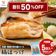 【スーパーセール 半額｜9/4(金)20:00〜9/6(日)23:59限定販売】 【お試し】 ほっけ 骨なし 骨取り しまほ…
